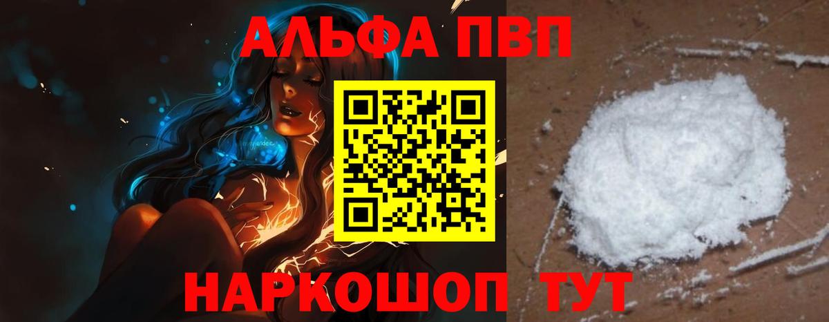 Alpha-PVP Соль  A PVP Crystall  Рузаевка  Вход с VPN 