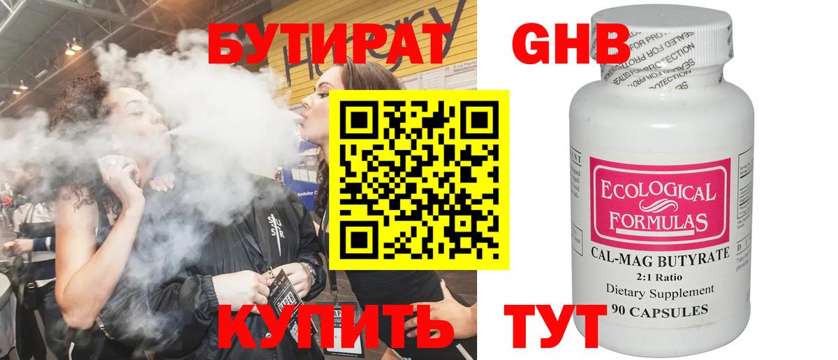 Бутират  Вход с VPN  Рузаевка  БУТИРАТ жидкий экстази 