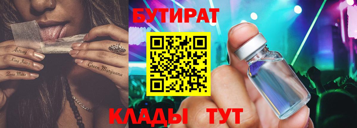 Бутират BDO 33% Рузаевка