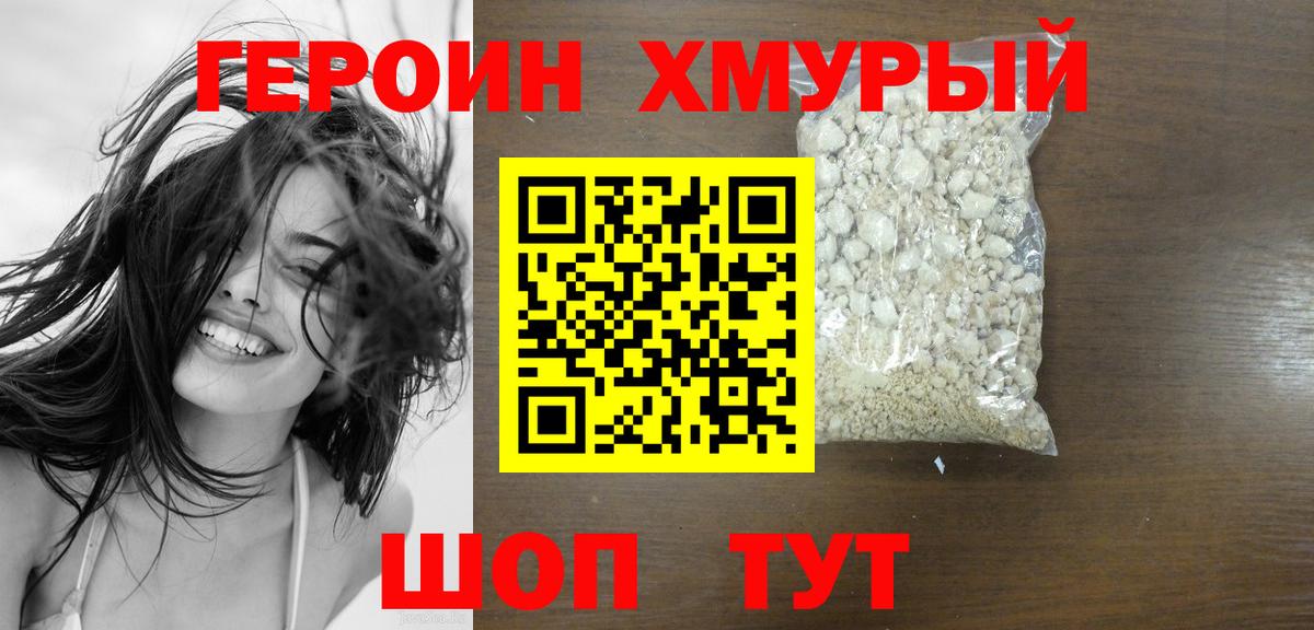 Героин герыч  Вход с VPN  ГЕРОИН  Рузаевка 