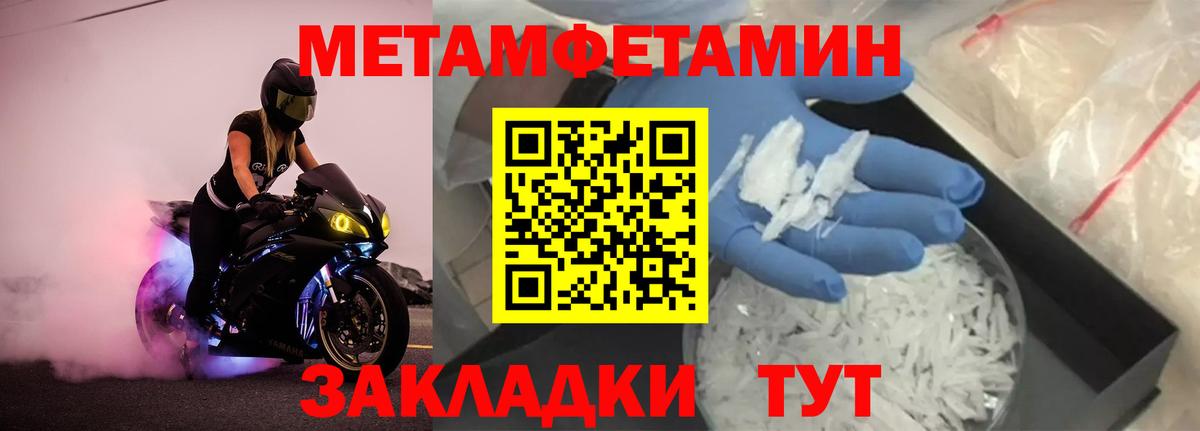 Рузаевка  МЕТАМФЕТАМИН Methamphetamine  Вход с VPN  МЕТАМФЕТАМИН Methamphetamine 